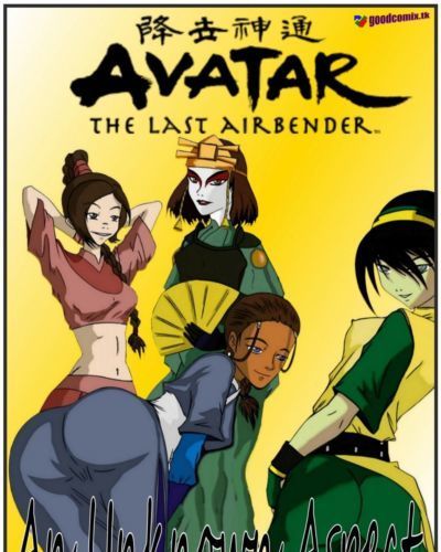 Avatar Last Airbender- An Unknown Aspect