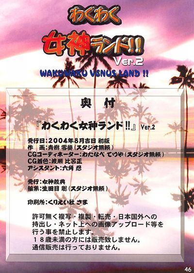 [Megami Kyouten] Waku Waku Venus Land Ver.2 (D.O.A. part only) (Dead or Alive)  [Chocolate] - part 2