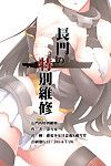 (ff24) kanden Shoujo chuuihou (miyuki rei) nagatoâ€™s speciale riparazioni (kantai collezione kancolle ) ehcove