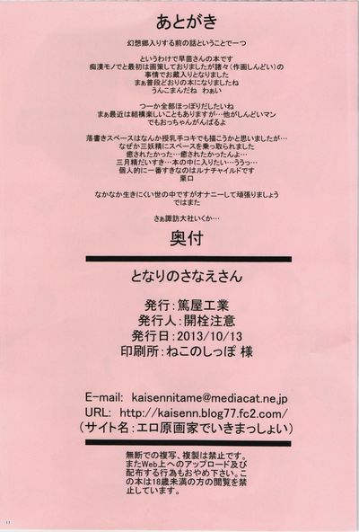(kouroumu 9) [atsuya kougyou (kaisen chuui)] tonari nenhum sanae san Meu vizinho sanae (touhou project) {rampantserenity}