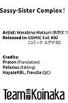 Warabino Matsuri Sassy-Sister Complex! COMIC ExE 02 Team Koinaka