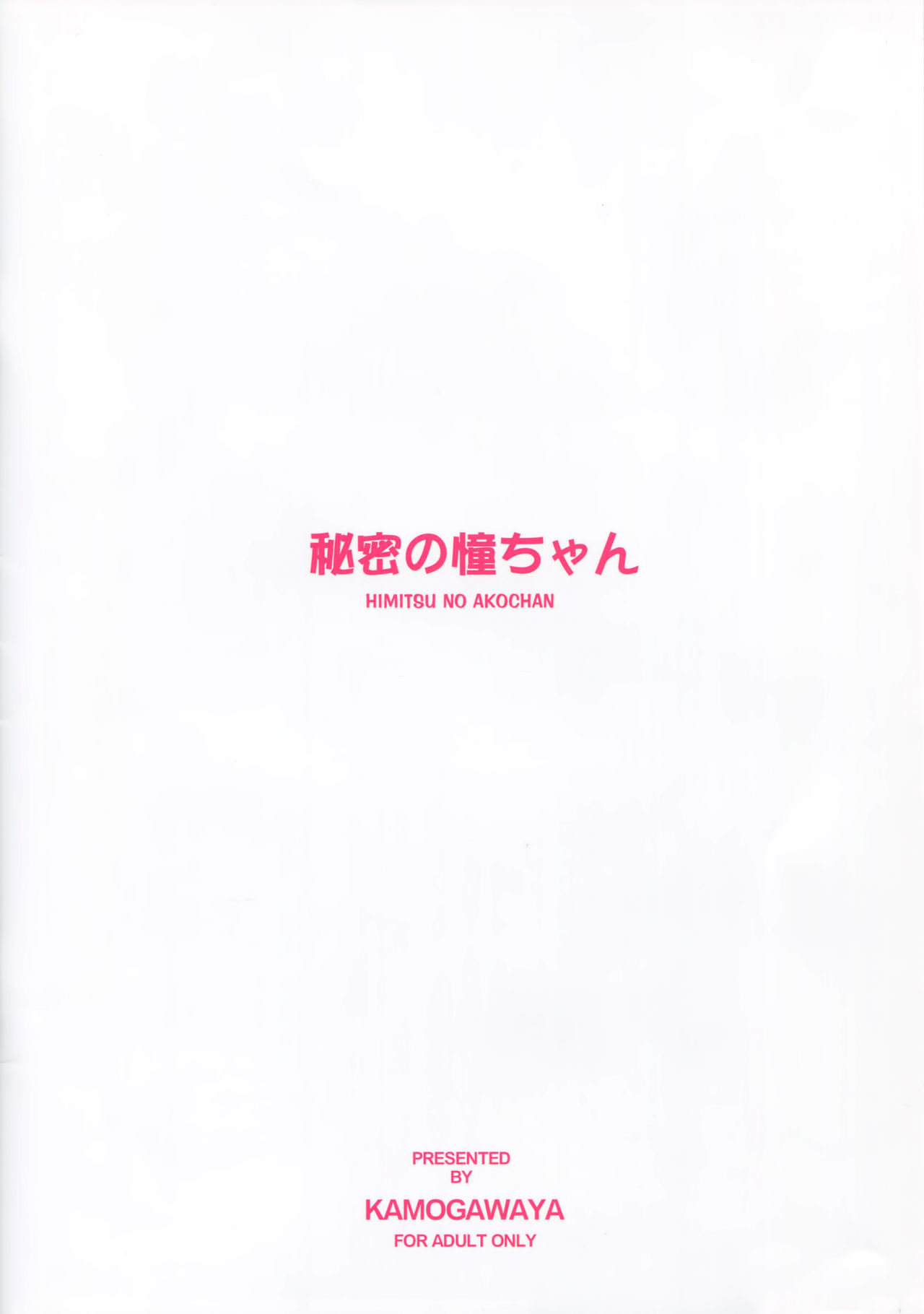(c86) [kamogawaya (kamogawa tanuki)] Himitsu nenhum ako chan (saki achiga hen) [zero void]