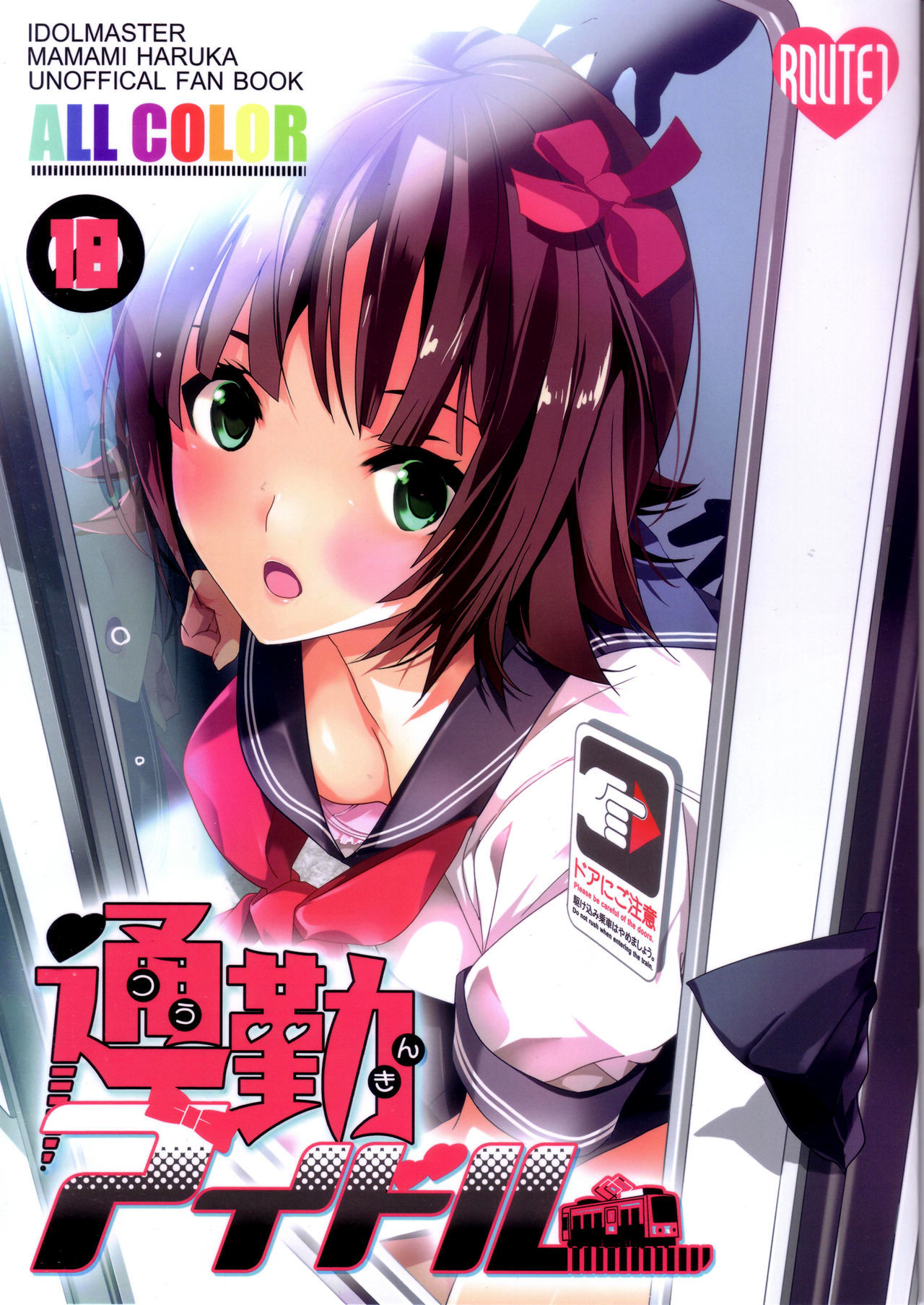 (c82) [route1 (taira tsukune)] tsuukin Ídolo pendulares Ídolo (the idolm@ster) {doujin moe.us}