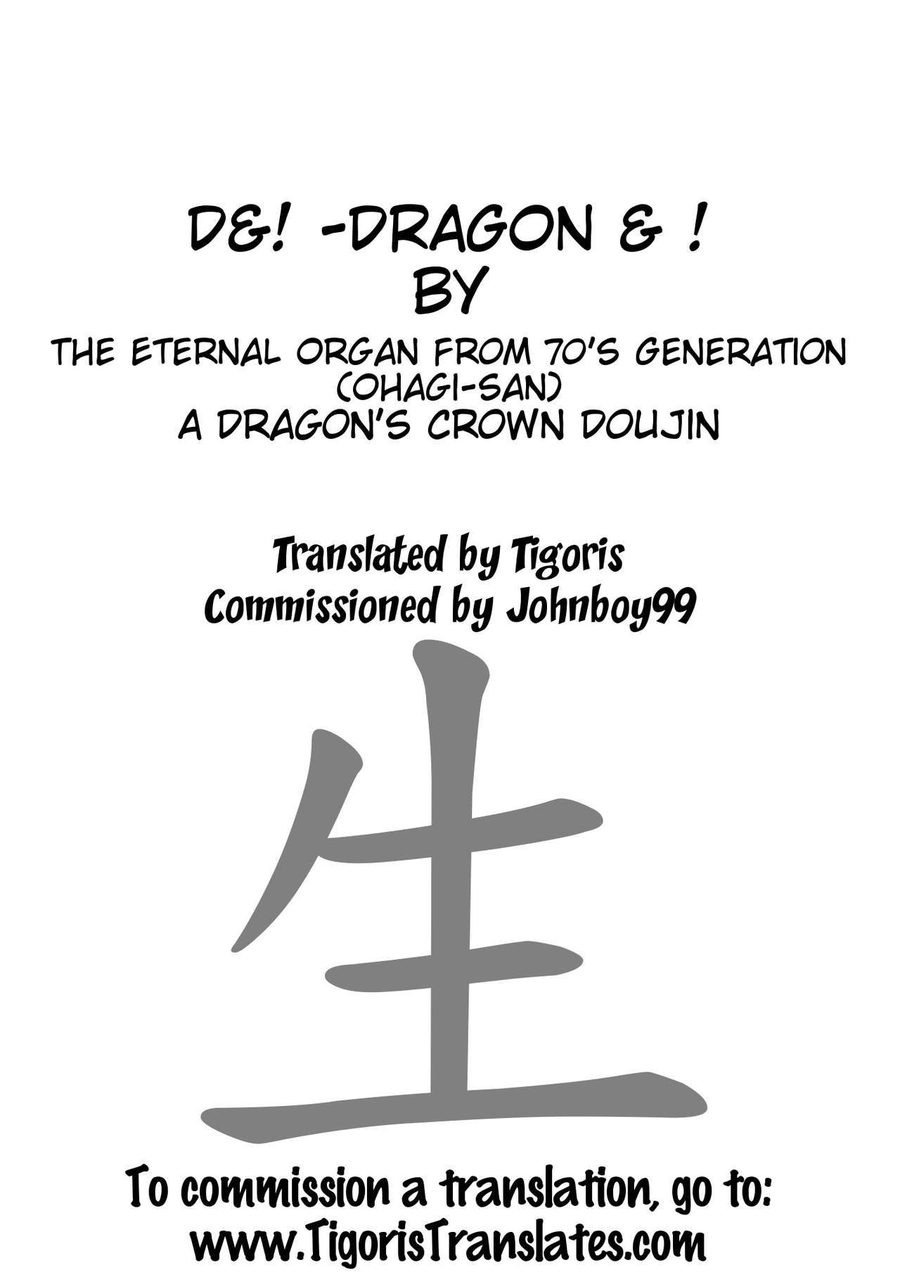 (c84) [70 nenshiki yuukyuu kikan (ohagi san)] d&! มังกร & ! (dragon\'s crown) [tigoris translates]